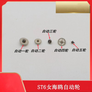 自动四轮 三轮 五轮 自动二轮 天津海鸥ST6机芯手表配件自动一轮
