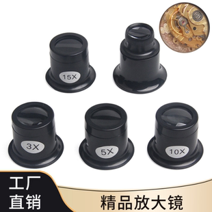 修表工具 5倍10倍 15X 20X 放大镜 寸镜 目镜 眼罩 眼 夹式放大镜