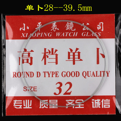 表蒙子表镜单卜玻璃28-39.5