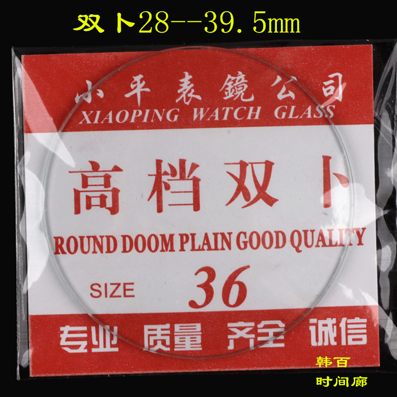 手表零配件 表玻璃 面凸底凹 双卜镜片 拱形表面 表镜28--39.5mm 手表 配件 原图主图