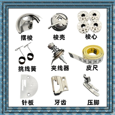 敦煌牌鹰轮红岩牌缝纫机配件大全