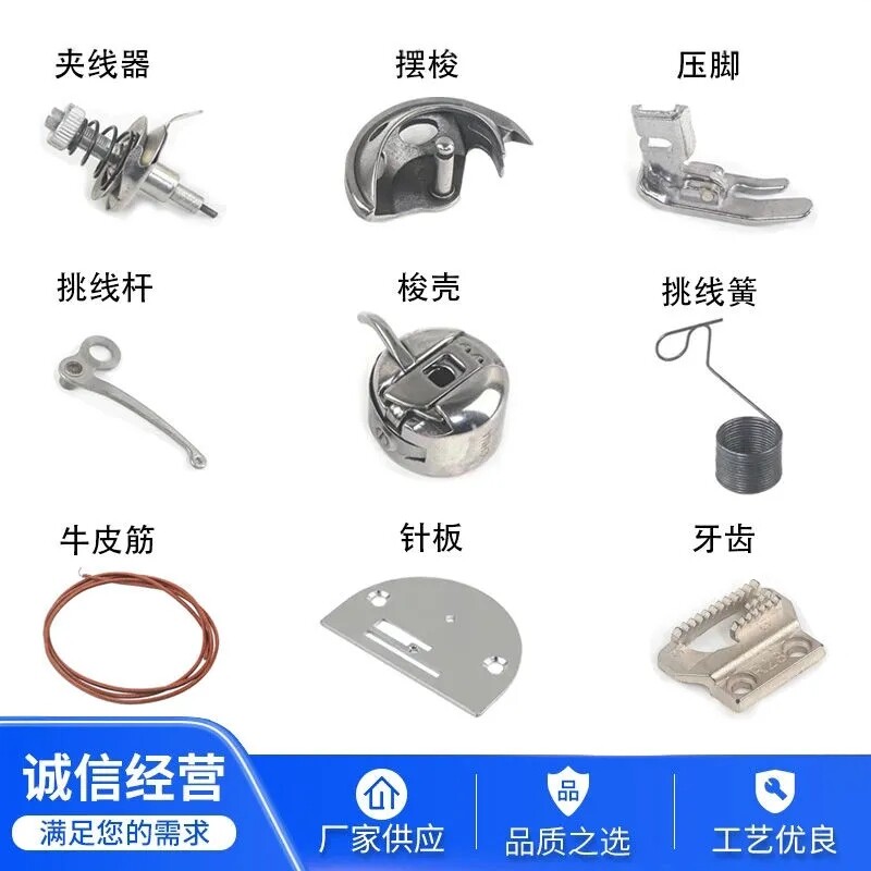 老式标准华南牌旧缝纫机配件大全皮带梭壳线针板夹线器压脚针板油