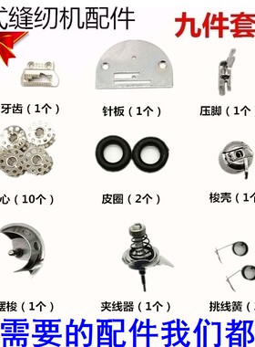 老式牡丹牌缝纫机配件大全