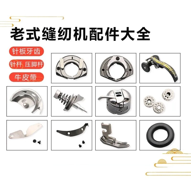 飞人牌西湖牌老式缝纫机配件图片