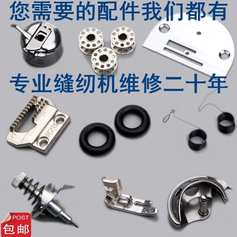 老式牡丹牌缝纫机配件大全皮带梭壳线梭针板夹线器挑线簧机针线