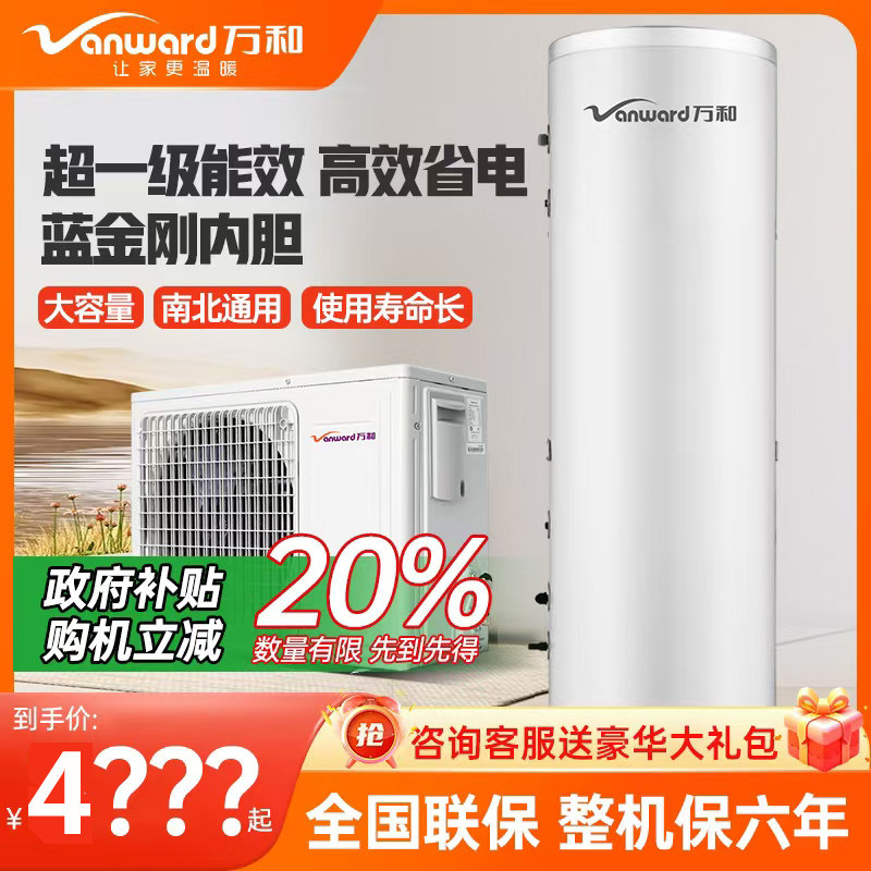 【国补】万和空气能热泵热水器300升一级能效带电辅APP家用省电