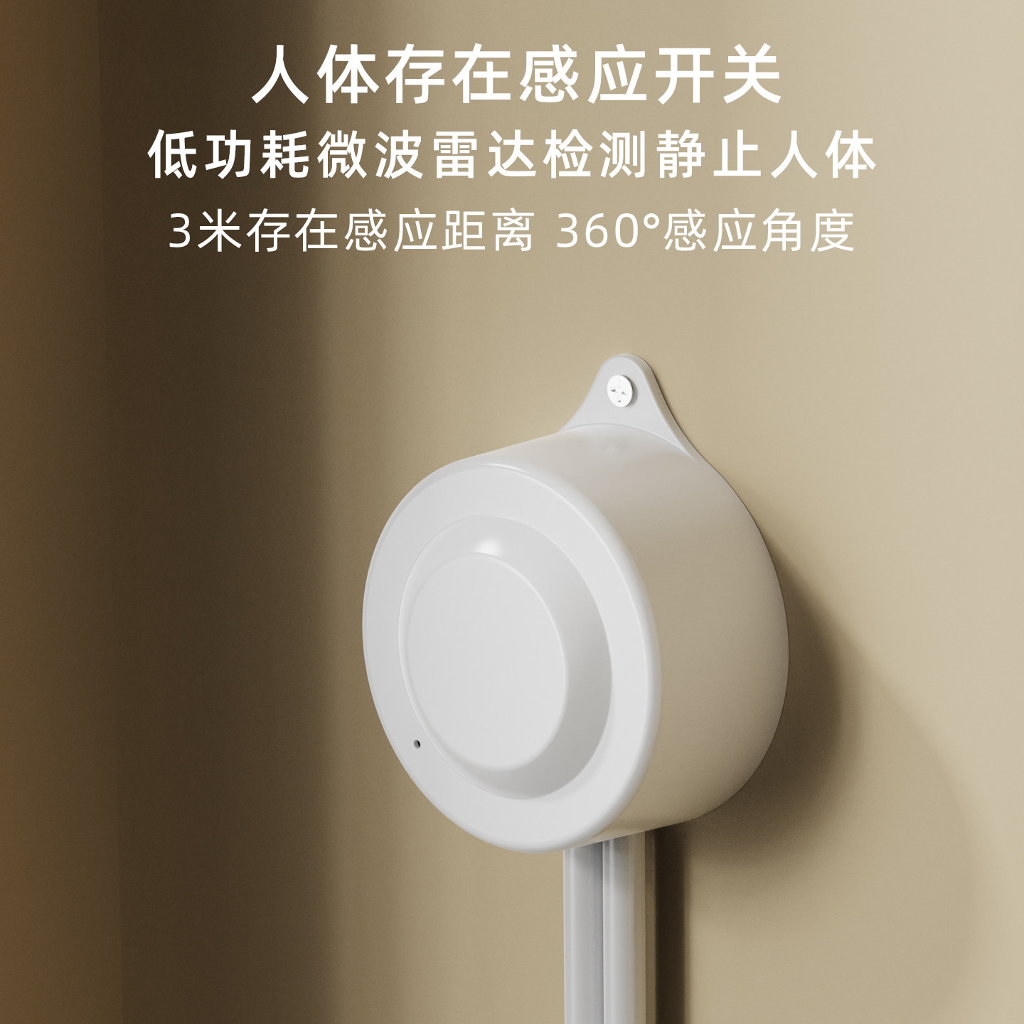 拓迪存在式微波感应检测静态人体