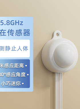 拓迪人体存在感应开关智能存在微波感应家用过道床底改装LED灯