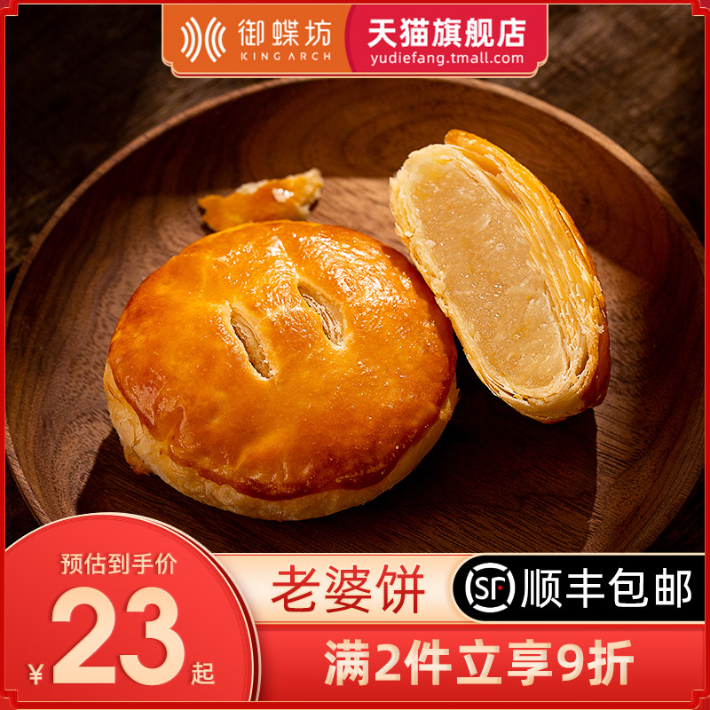御蝶坊椰丝老婆饼绿豆正宗广东深圳特产糕点馅饼西饼礼饼咸蛋黄酥