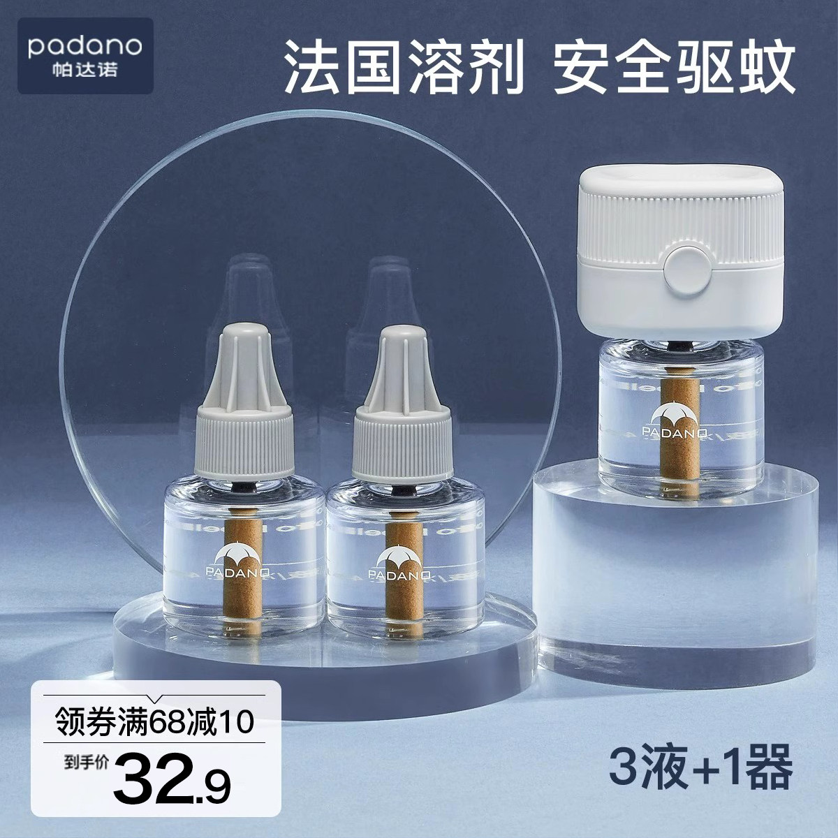 帕达诺电热蚊香液无味安全插电灭蚊水家用电蚊液加热器补充电蚊香