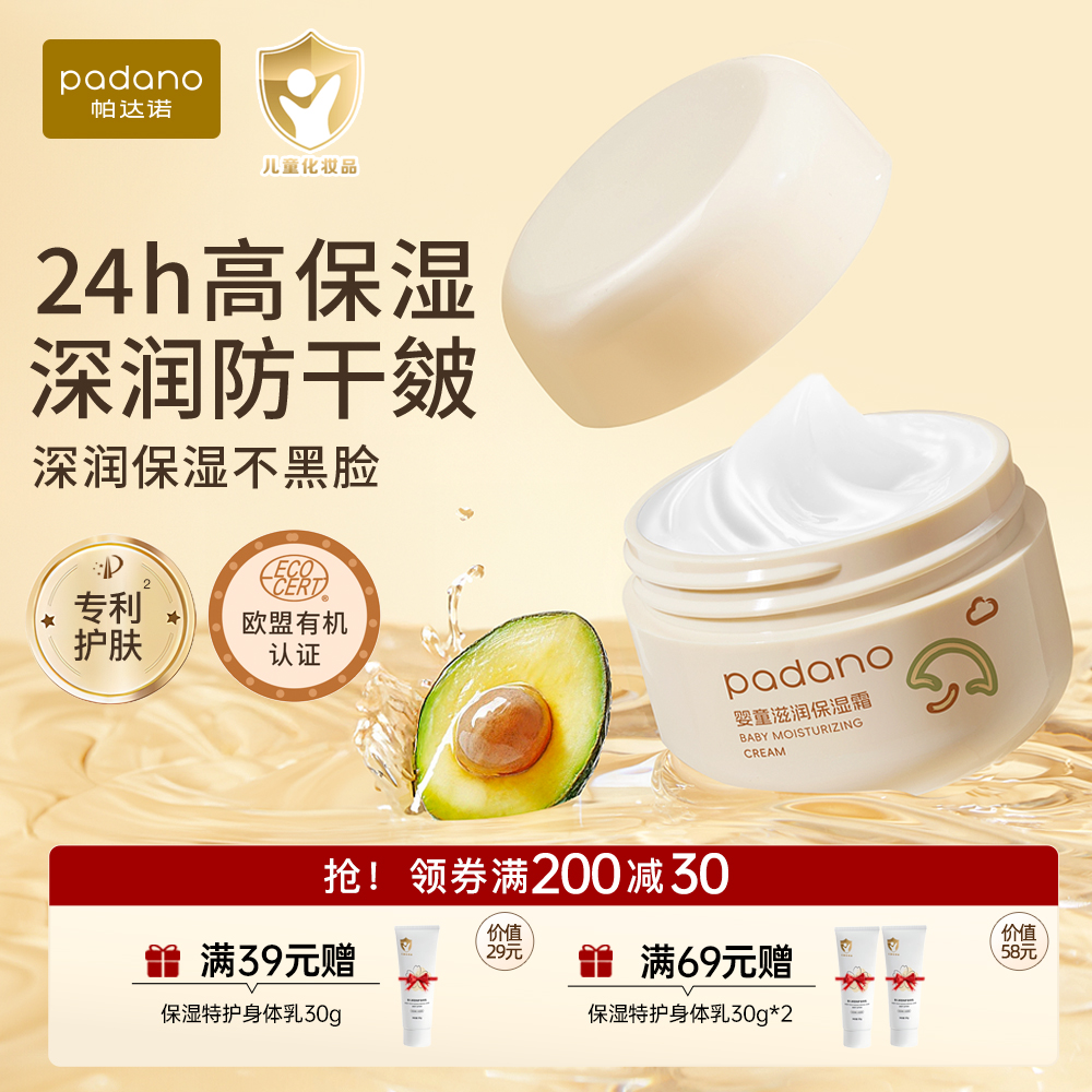 儿童面霜保湿滋润补水宝宝面霜秋冬季新生婴儿润肤霜擦脸面部护肤