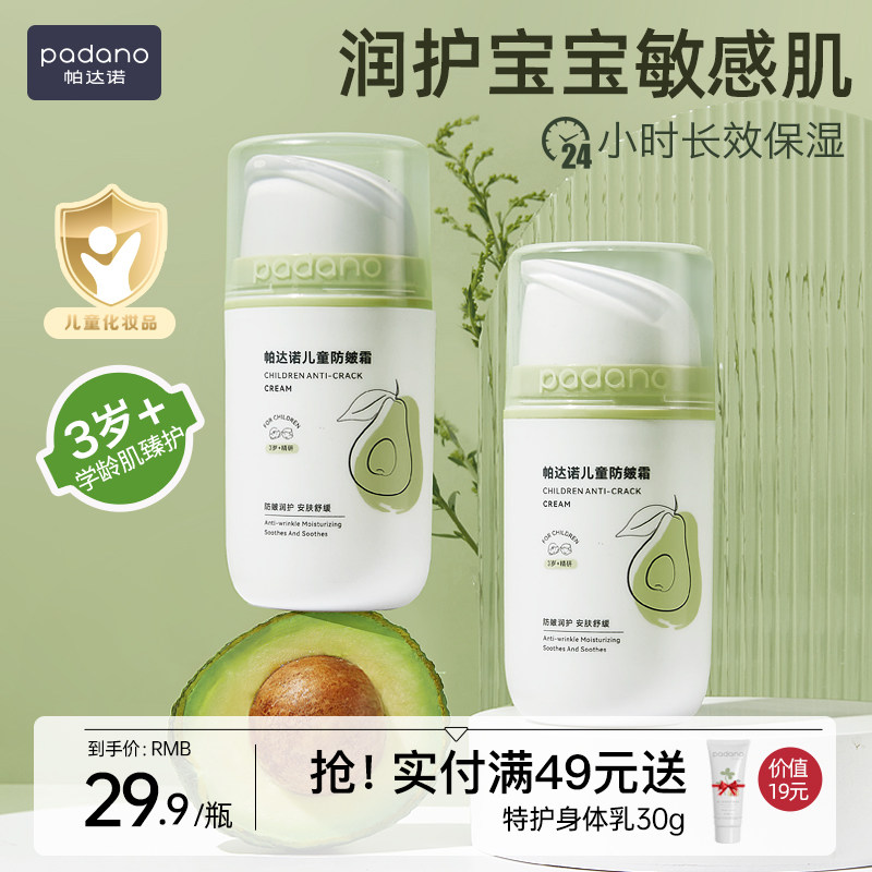 帕达诺儿童面霜官方旗舰店正品保湿滋润补水护肤秋冬擦脸油润肤霜