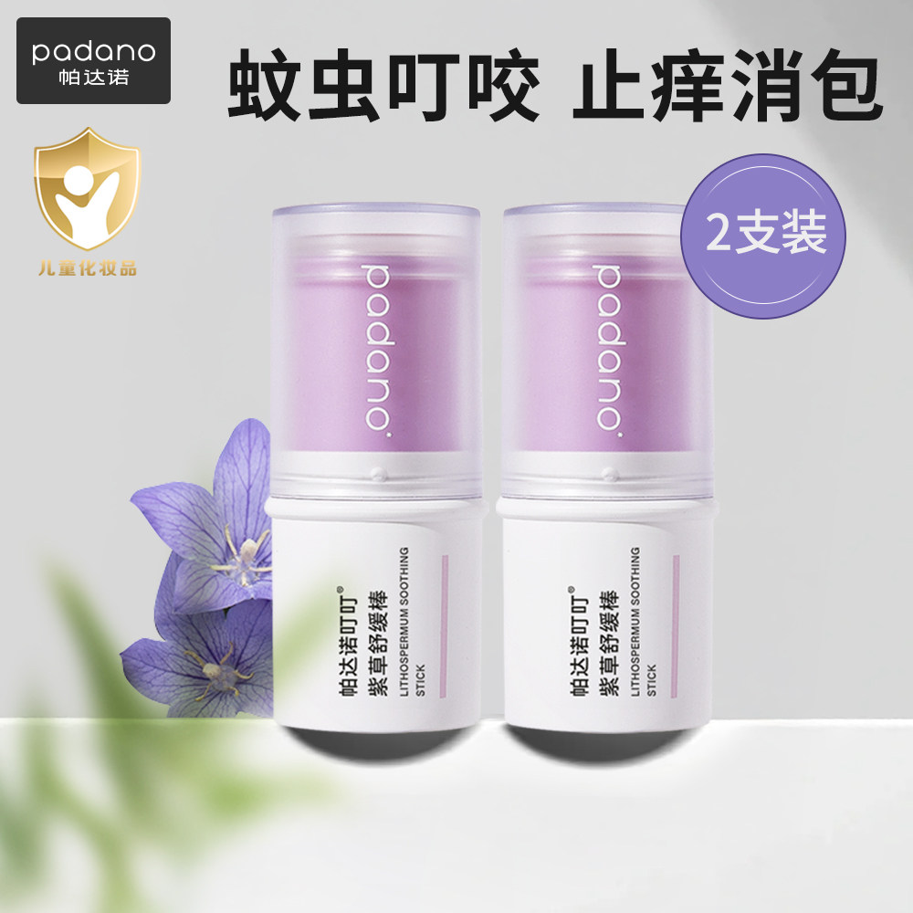 帕达诺婴儿专用紫草膏蚊叮止痒