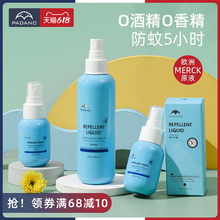 帕达诺驱蚊喷雾宝宝随身神器防蚊液