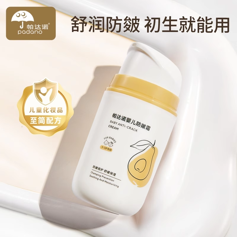 帕达诺婴儿童防皴面霜
