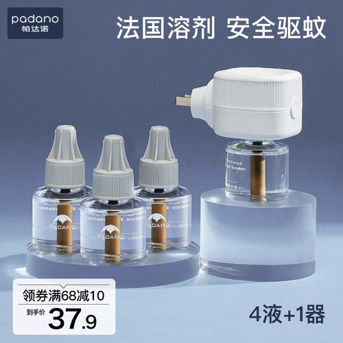 padano液1器婴儿孕妇用品电蚊香