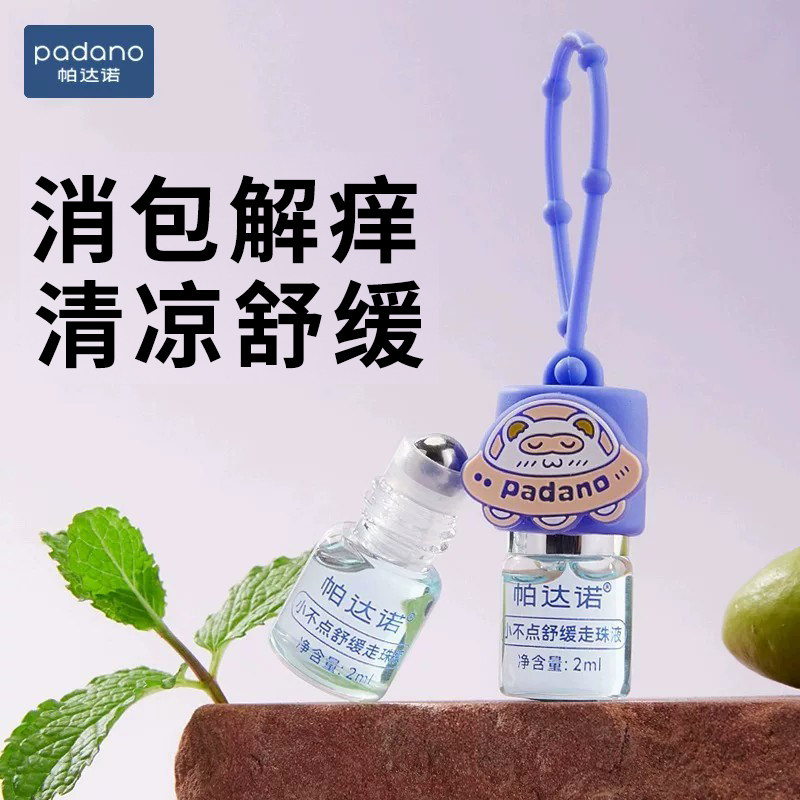 帕达诺舒缓走珠液蚊虫叮咬滚珠凝露消蚊子包2ml/瓶