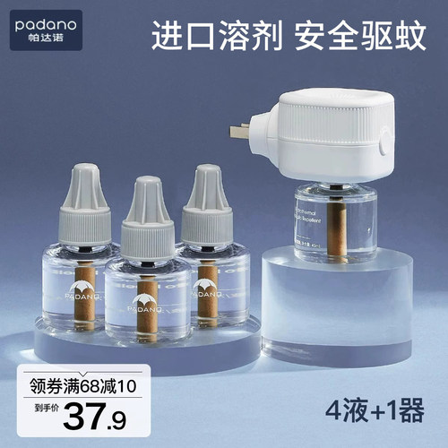 Padano电蚊香液无味家用电热驱蚊液灭蚊液插电式防蚊水4液1器套装