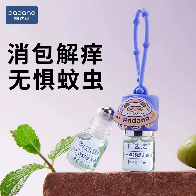 帕达诺舒缓走珠液蚊虫叮咬止痒滚珠凝露消蚊子包2ml/瓶
