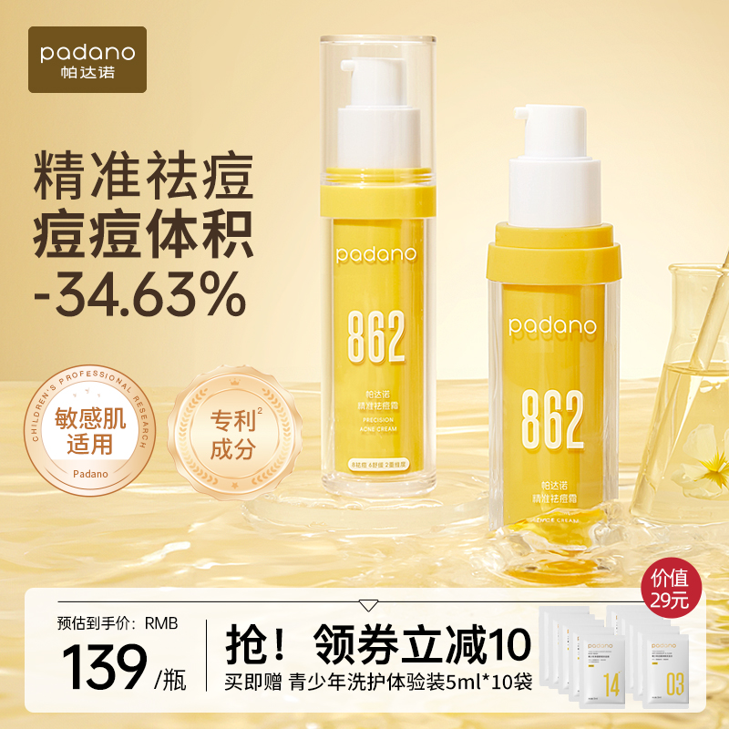 青少年祛痘膏修护淡化青春痘