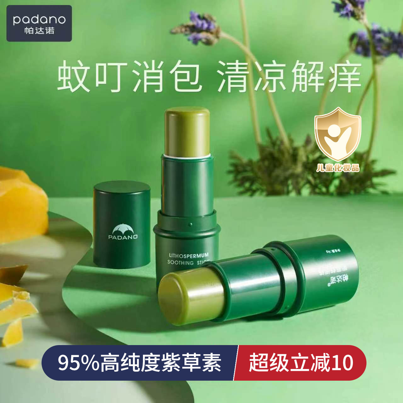 帕达诺紫草膏婴儿专用止痒舒缓棒图片