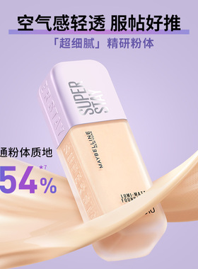 美宝莲轻亲持妆粉底液superstay遮瑕清透干皮久不脱妆控油女正品