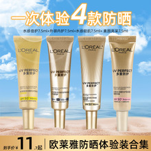 欧莱雅小银管防晒小样小金管spf50小金瓶隔离乳霜官方旗舰店正品