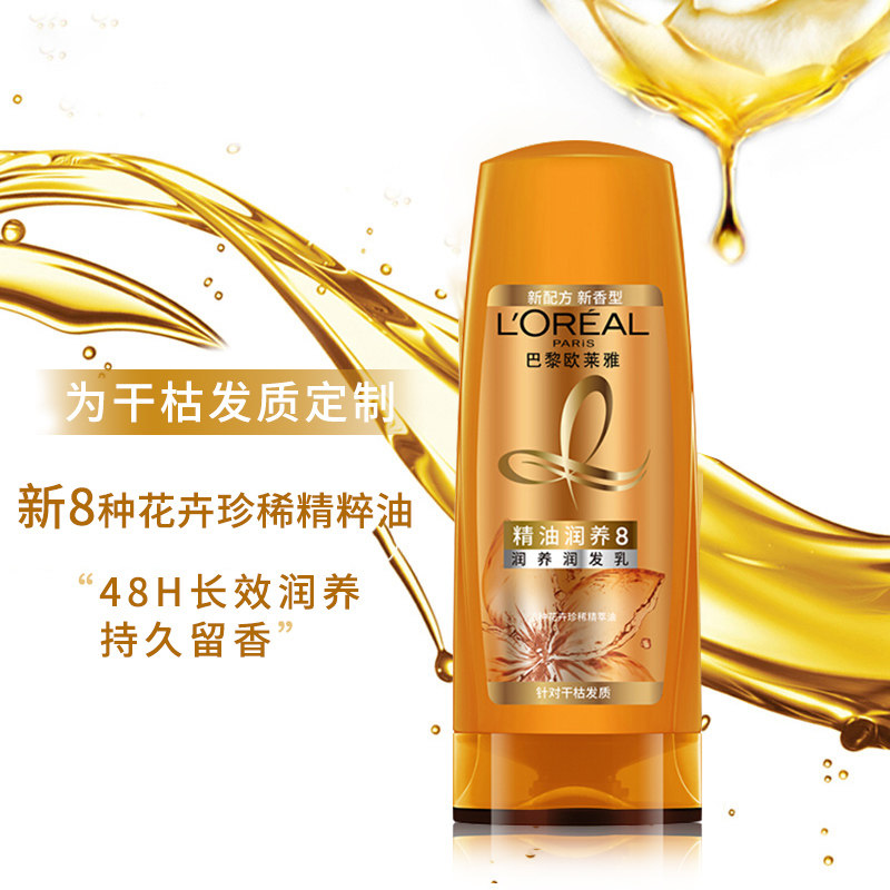 欧莱雅润发乳女士干枯精油膏染烫