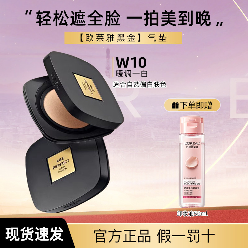 欧莱雅黑金气垫bb霜遮瑕保湿持久不脱妆粉底替换装干皮正品2盒装
