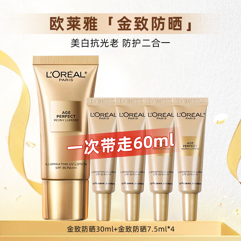 欧莱雅金致臻颜牡丹防晒羽感烈日精致晒隔离bb霜olaiya粉底海王