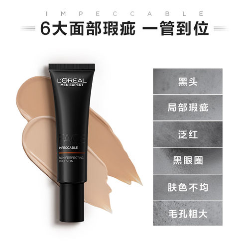 欧莱雅小黑管持久不脱妆粉底液