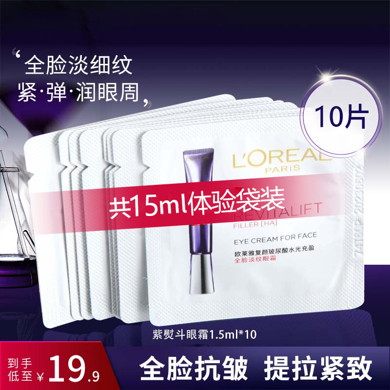 欧莱雅复颜水光充盈淡纹眼霜