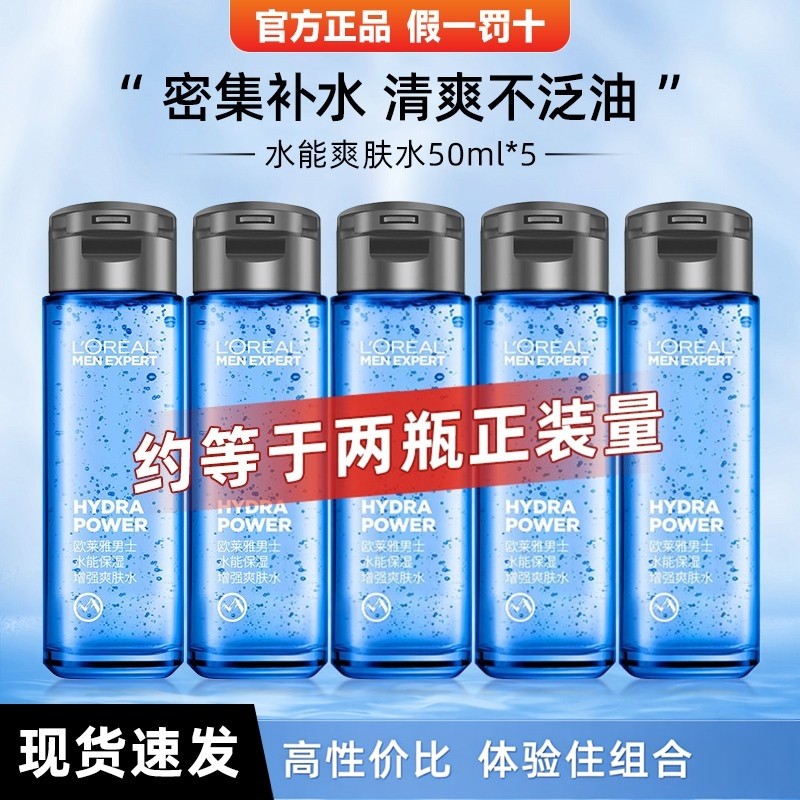 欧莱雅男士爽肤水补水保湿滋润收缩毛孔劲能醒肤精华水清爽旅行装,美容护肤/美体/精油,男士爽肤水,淘宝优惠券,粉丝福利购,淘宝优惠卷