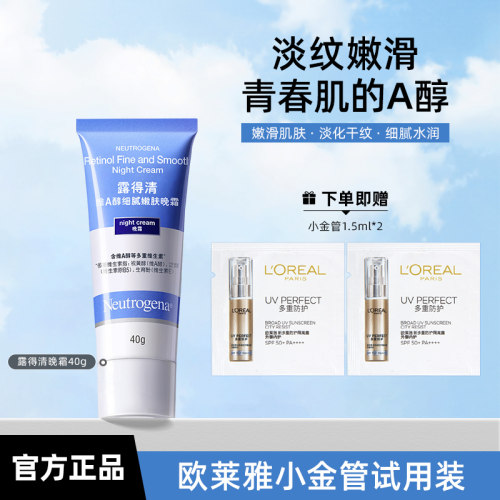 露得清a醇晚霜早c晚a面霜视黄醇精华紧致补水滋润保湿淡化细纹维a