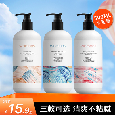 屈臣氏烟酰胺身体保湿滋润