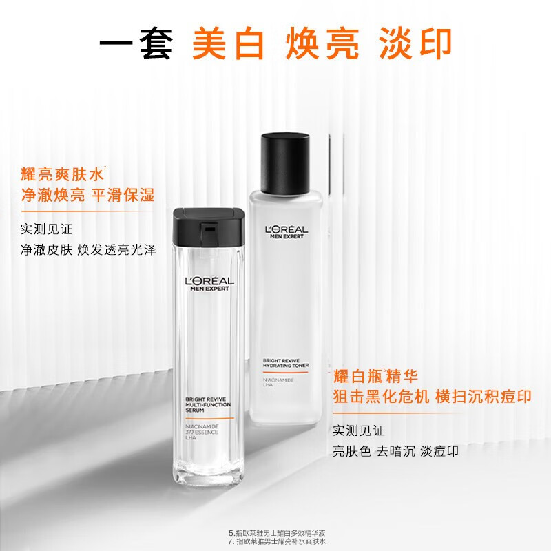 欧莱雅男士耀亮补水爽肤水须后水美白保湿清爽白瓶精华液套装正品