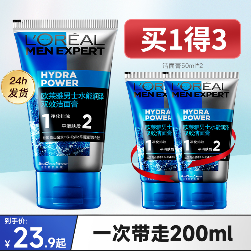 欧莱雅洗面奶男士专用水能润泽双效洁面乳深层清洁控油保湿去黑头
