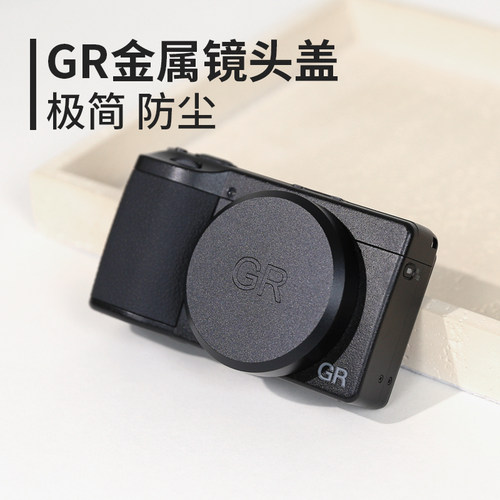 适用于理光GR镜头盖GR4 GR3XHDF GR3 GR3X金属植绒保护盖防尘配件