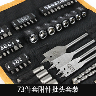 电动工具手电钻批头套装木工钻头73件套配件