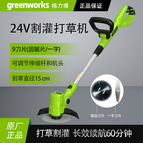 格力博24V电动割灌机锂电打草机