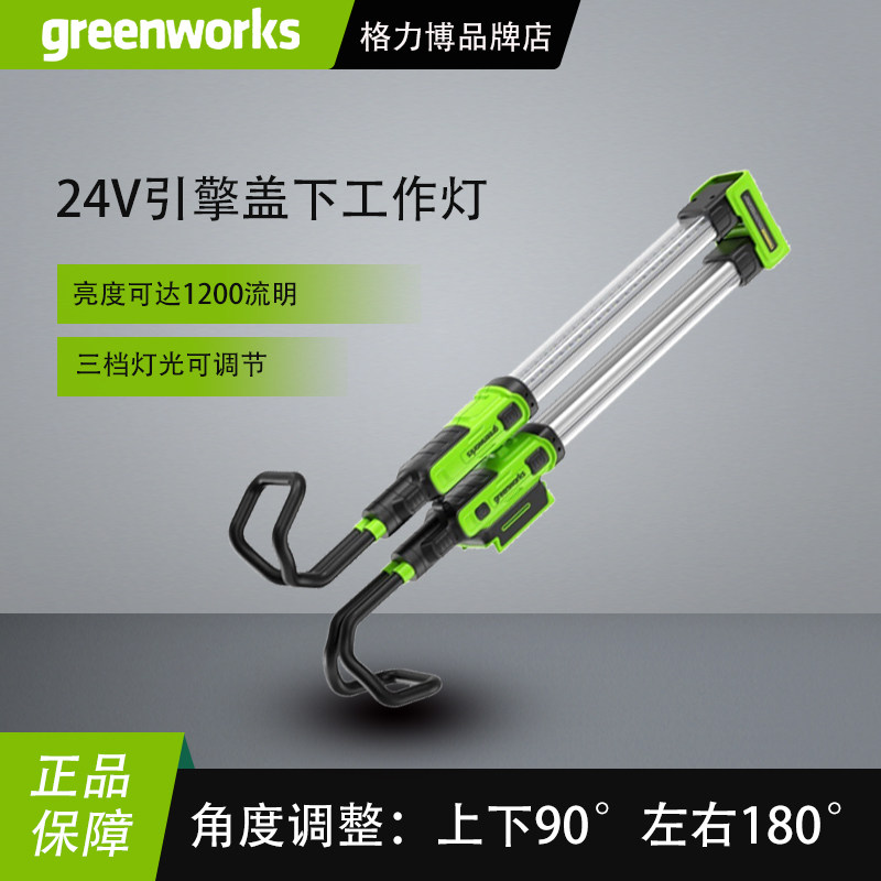 格力博24V锂电汽修维修灯引擎盖修车灯可折叠充电照明灯工作灯