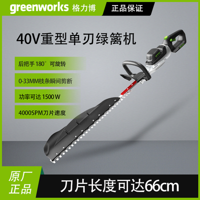 格力博40V重修单边绿篱机修枝剪