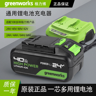 greenworks格力博原装锂电池充电器通用大容量进口电芯配件24V40V