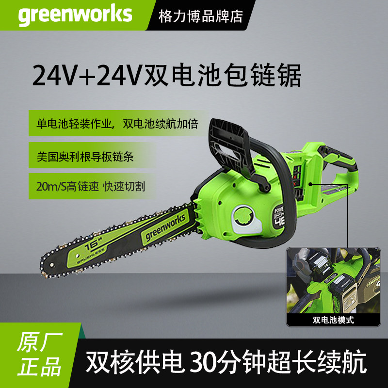 格力博24V锂电链锯16寸电锯伐木锯大容量木工锯