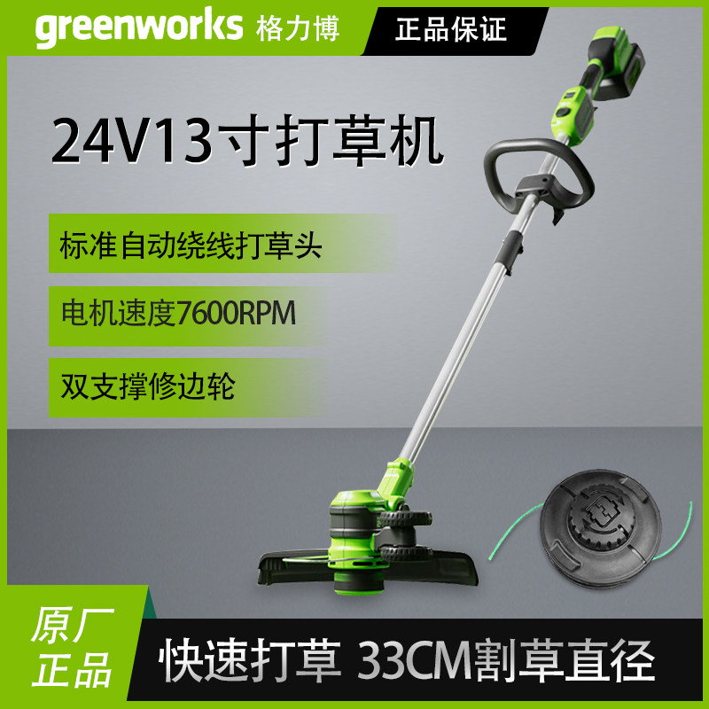 格力博24V电动割灌机锂电打草机