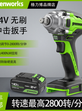 greenworks格力博电动扳手大扭力锂电无刷冲击风炮轮胎汽修工具