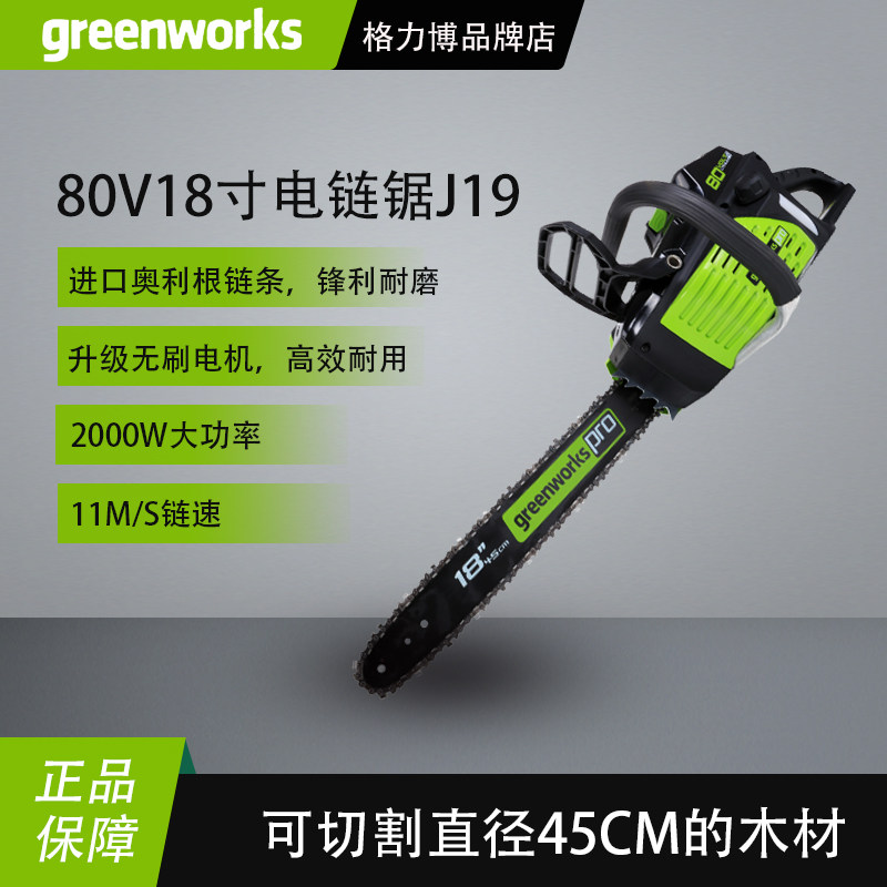 格力博80V电动锯18寸锂电链锯大容量电链锯户外充电伐木锯