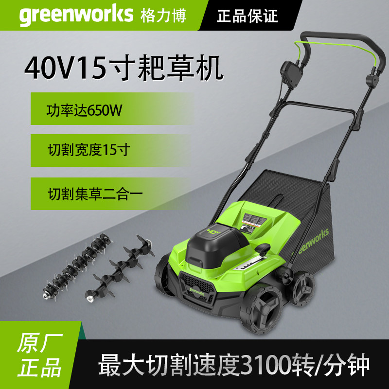 格力博40V15寸碎草机电动大功率耙草机手推式割草机草坪打草机