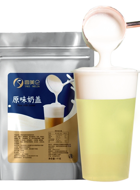 香美仑原味奶盖粉奶茶店专用皇茶