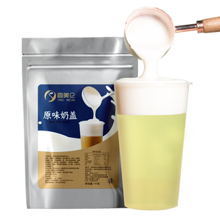 正品香美仑海盐芝士奶盖粉樱花抹茶奶豆腐甜品奶茶配料奶盖茶商用